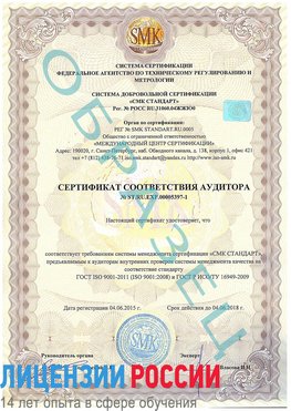 Образец сертификата соответствия аудитора №ST.RU.EXP.00005397-1 Рубцовск Сертификат ISO/TS 16949